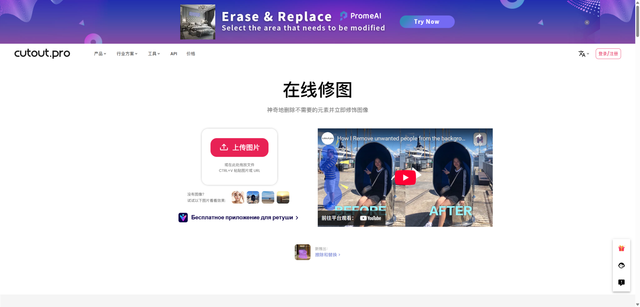 Cutout.Pro AI 修图神器让你的图片完美无痕